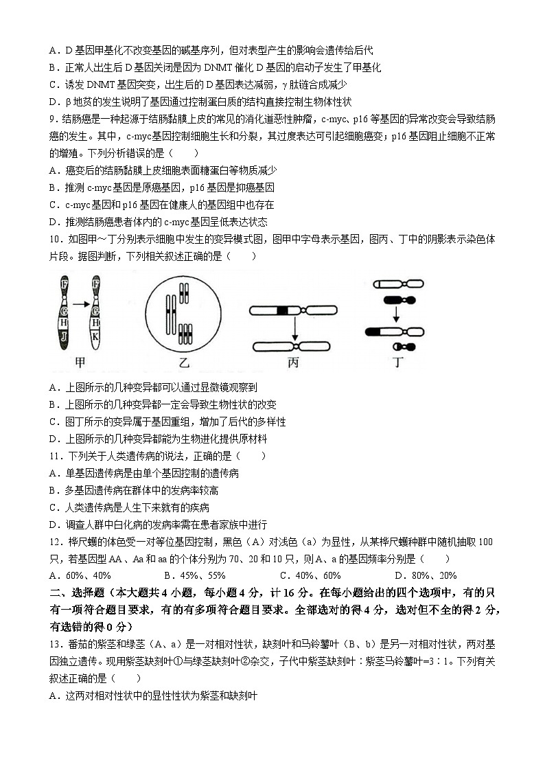 陕西省榆林市2023-2024学年高一下学期期末校际联考生物试题03