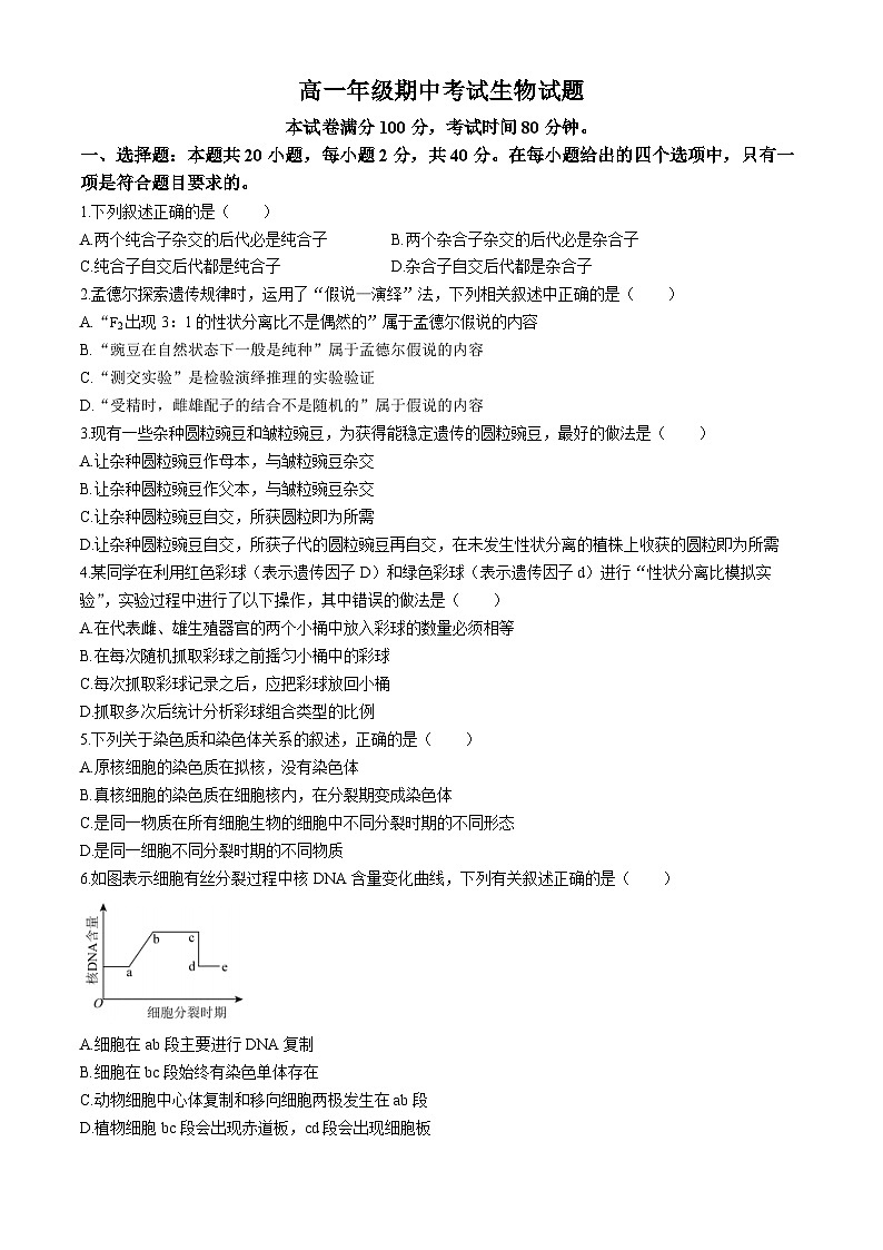内蒙古乌兰察布市衡水卓远中学2022-2023学年高一下学期期中生物试题第1页