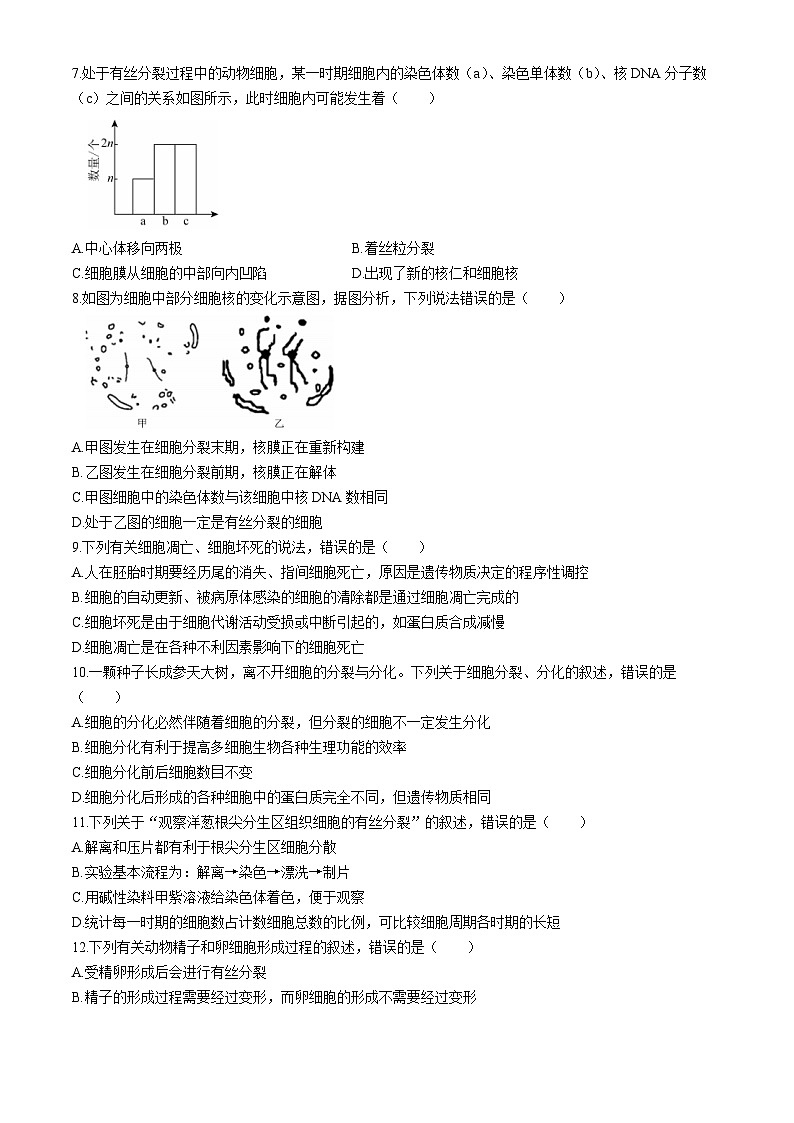 内蒙古乌兰察布市衡水卓远中学2022-2023学年高一下学期期中生物试题第2页