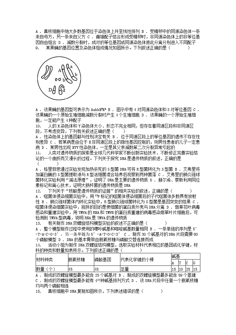 [生物]四川省成都市成飞名校2023-2024学年高一下学期5月月考生物试题第2页