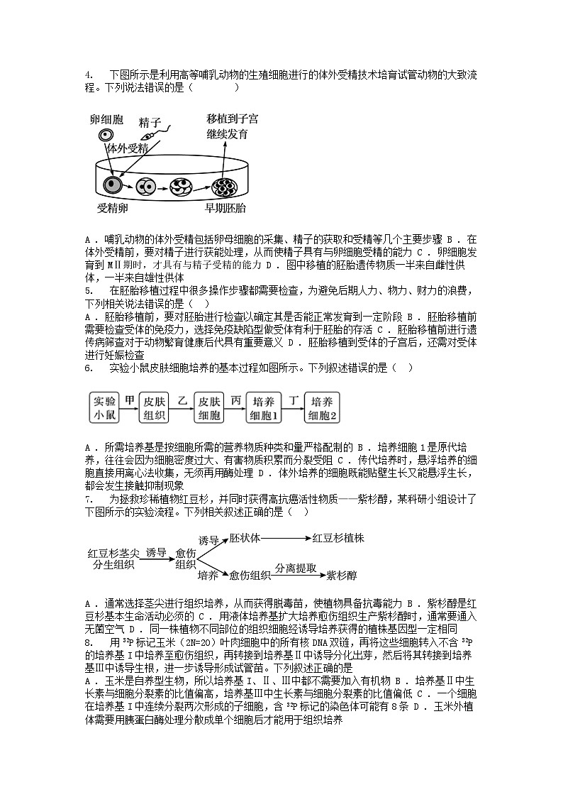 [生物]四川省广安市华蓥名校2023-2024学年高二下学期5月月考生物试题第2页