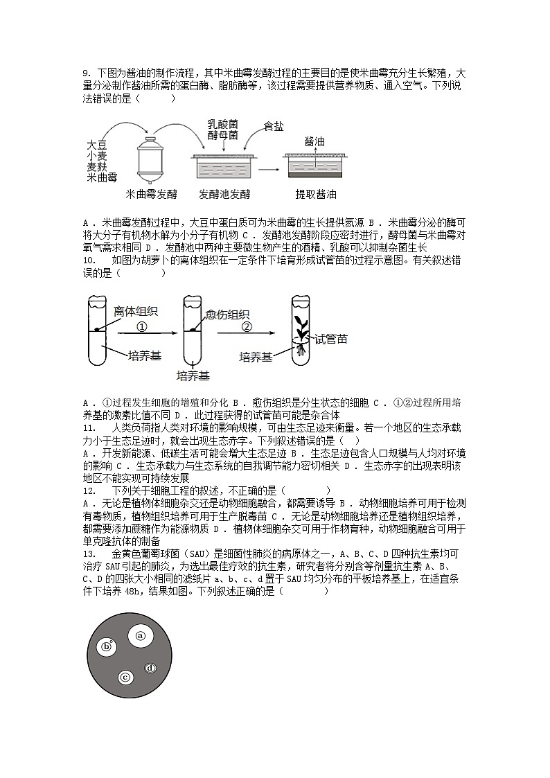 [生物]四川省广安市华蓥名校2023-2024学年高二下学期5月月考生物试题第3页