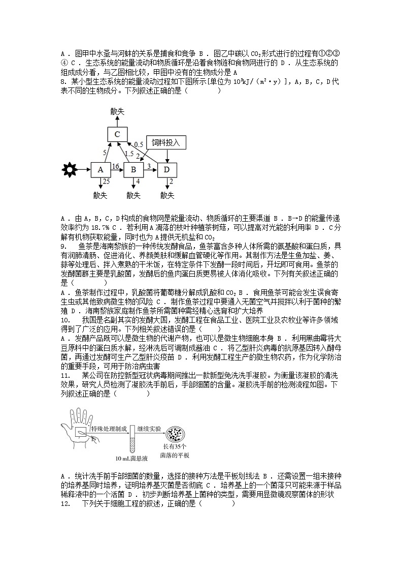 [生物]四川省遂宁市蓬溪县蓬溪名校2023-2024学年高二下学期5月月考生物试题第2页