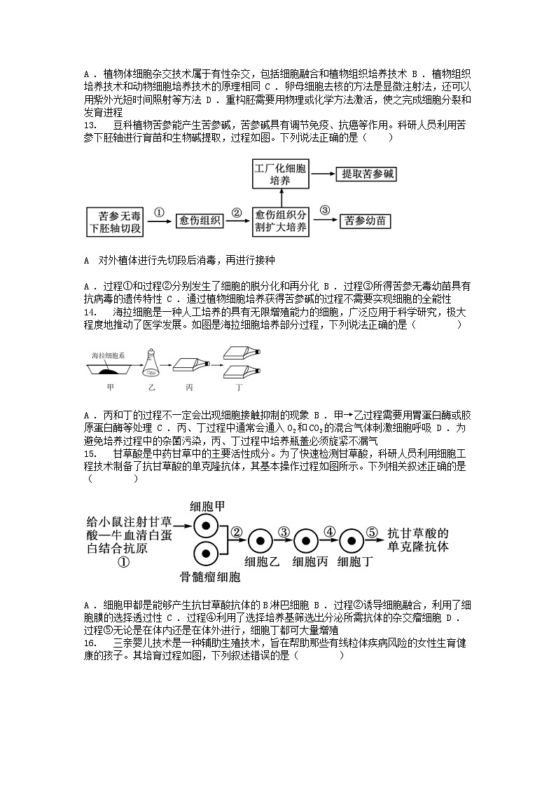 [生物]四川省遂宁市蓬溪县蓬溪名校2023-2024学年高二下学期5月月考生物试题第3页