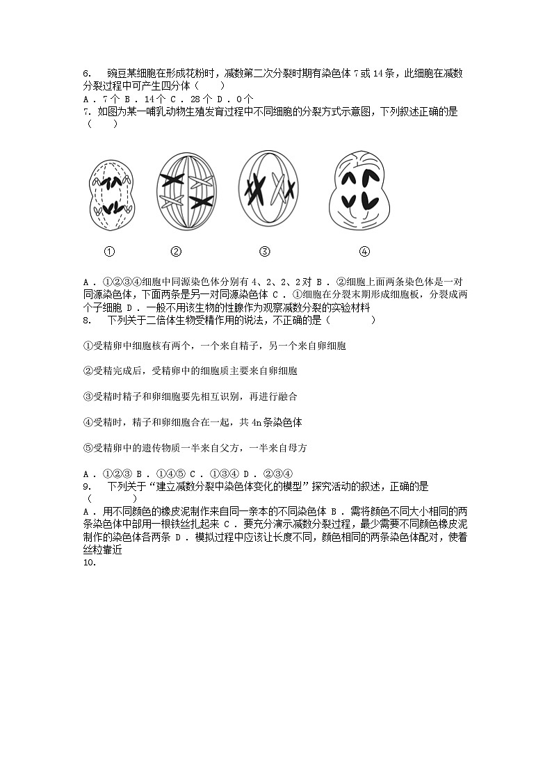 [生物]云南省红河州建水实验名校2022-2023学年高一下学期生物4月考试试题02