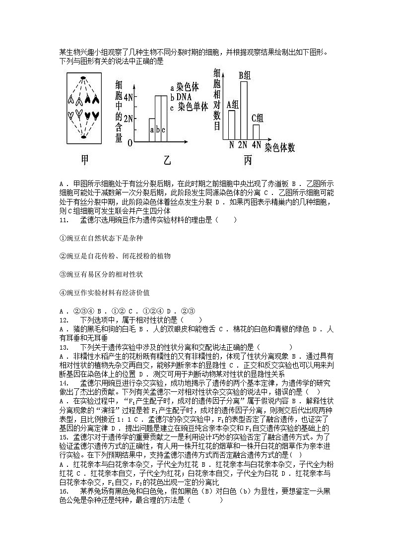 [生物]云南省红河州建水实验名校2022-2023学年高一下学期生物4月考试试题03