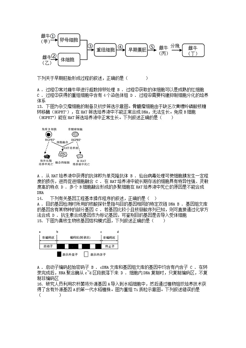 [生物]浙江省嘉兴市第五高级名校2023-2024学年高二下学期4月月考生物学试卷03