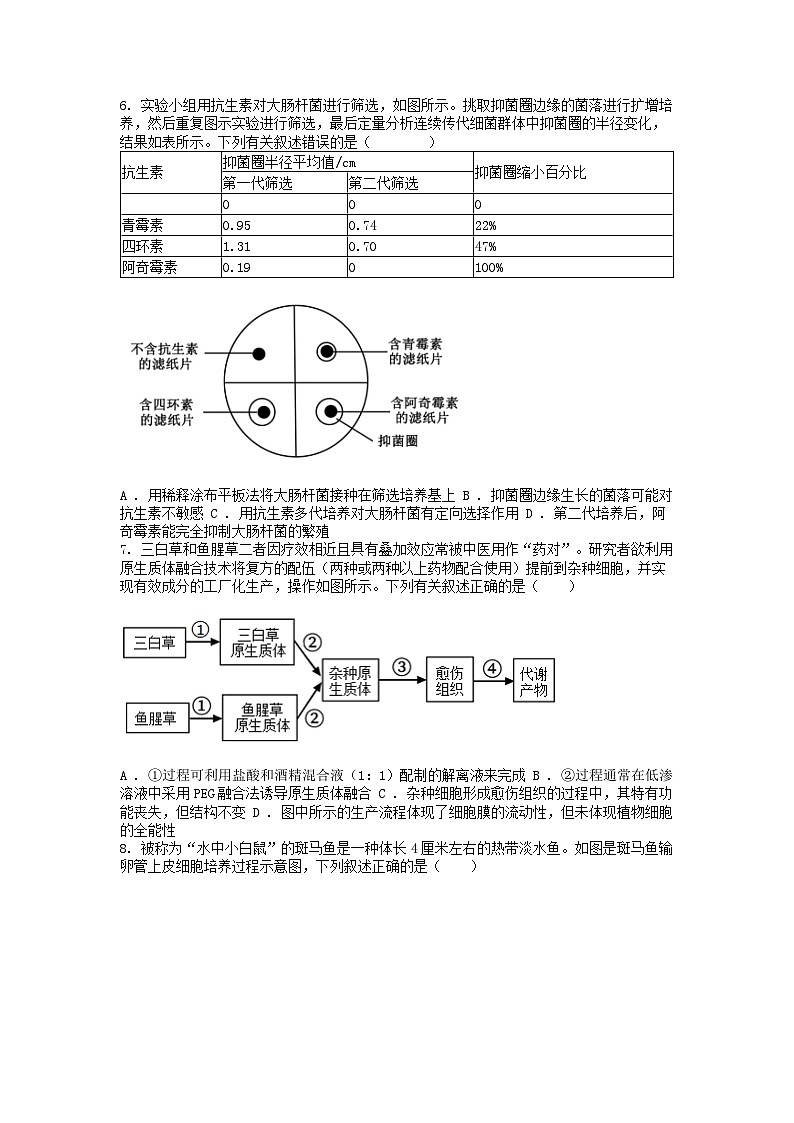 [生物]广东省深圳市福田区深圳市高级名校2023-2024学年高二下学期4月月考生物试题第2页
