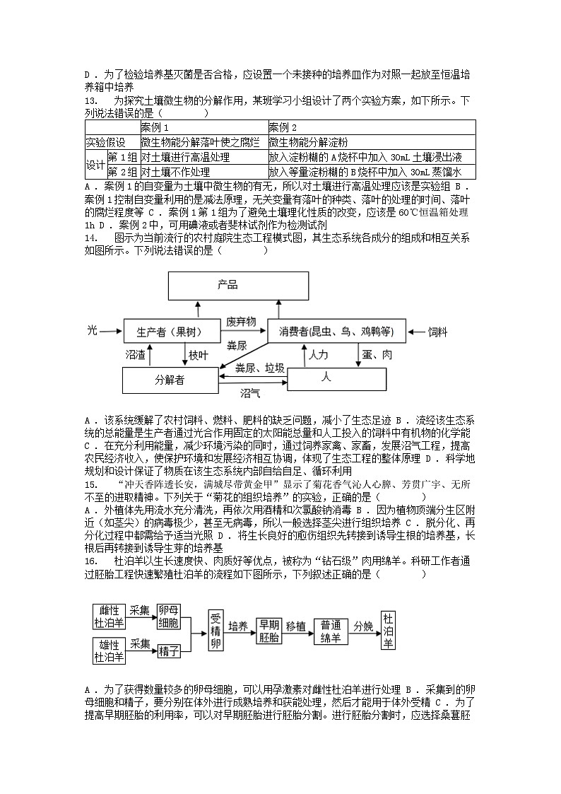 [生物]广西壮族自治区河池市十校联盟体2023-2024学年高二下学期5月月考生物试题03