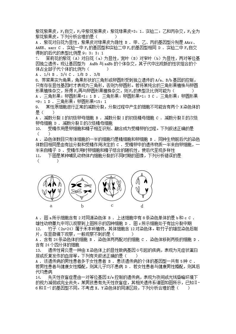 [生物]广东省佛山市七校2023-2024学年高一下学期5月联考生物试卷02