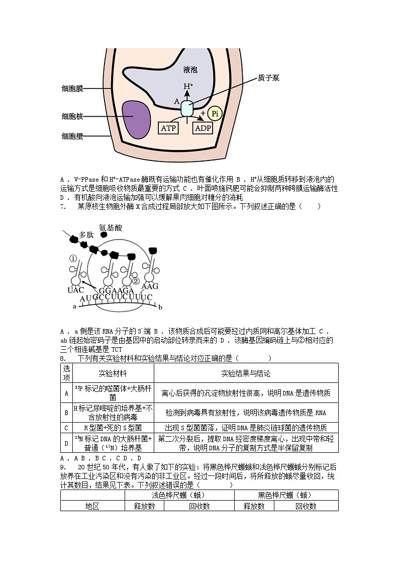 [生物]浙江省三校联盟(长兴、余杭、缙云)高三4月联考生物高考模拟试题第2页