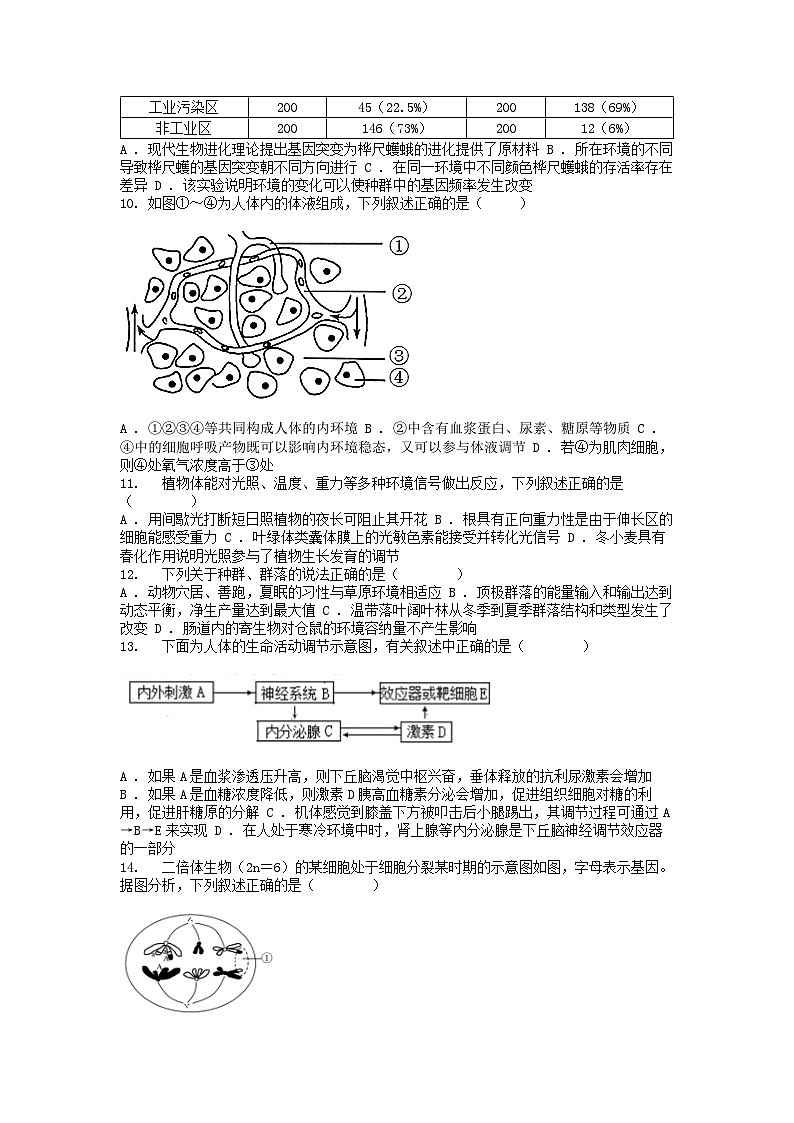 [生物]浙江省三校联盟(长兴、余杭、缙云)高三4月联考生物高考模拟试题第3页