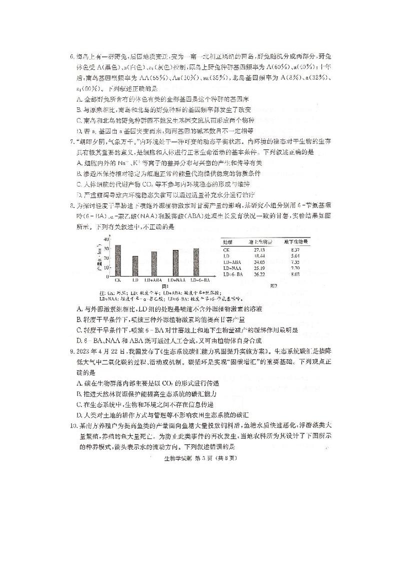 生物-湖南省名校联考联合体2024届高考考前仿真联考联评试题和答案第3页