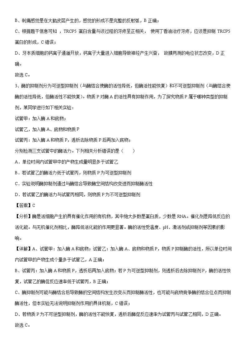 [生物]卷03-备战2024年高考生物临考压轴卷(江西卷)(解析版)02