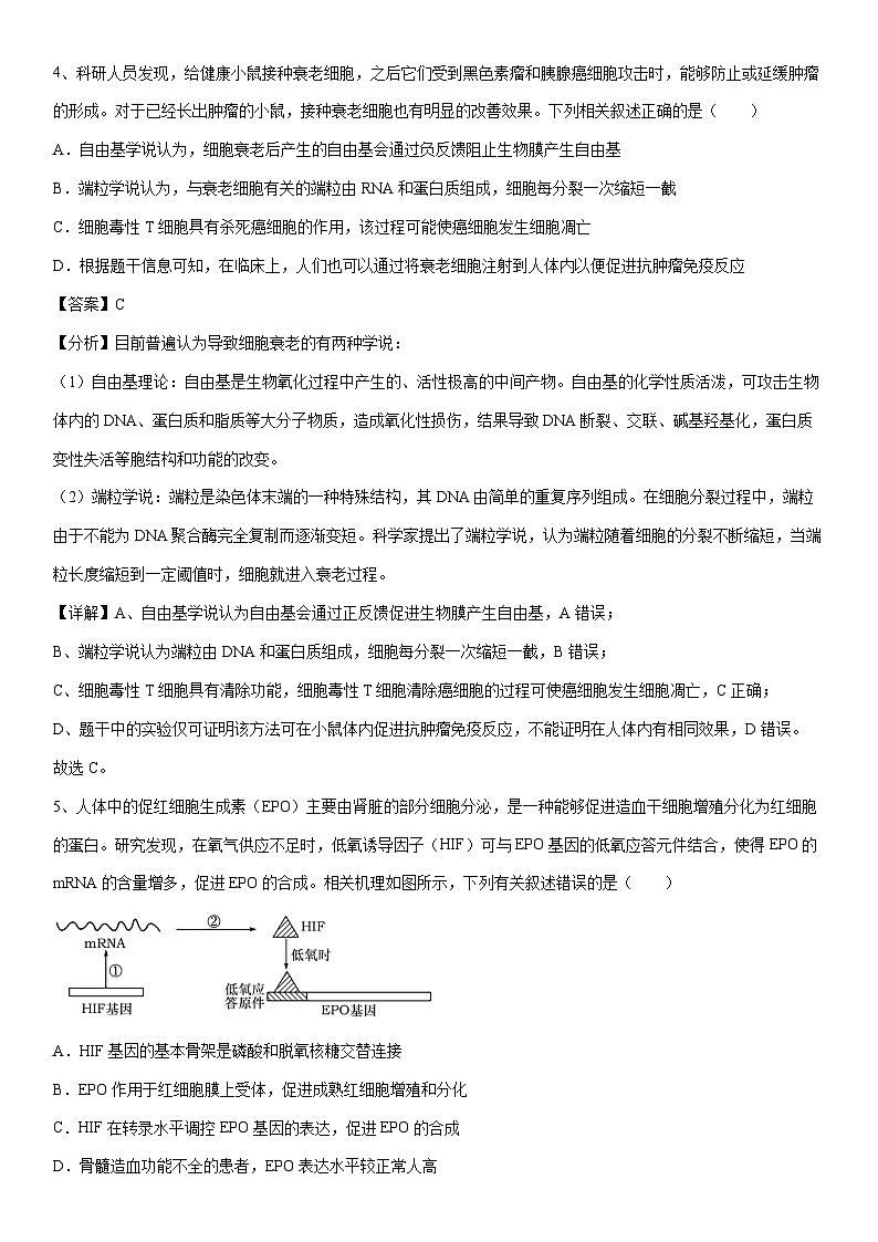 [生物]卷03-备战2024年高考生物临考压轴卷(江西卷)(解析版)03