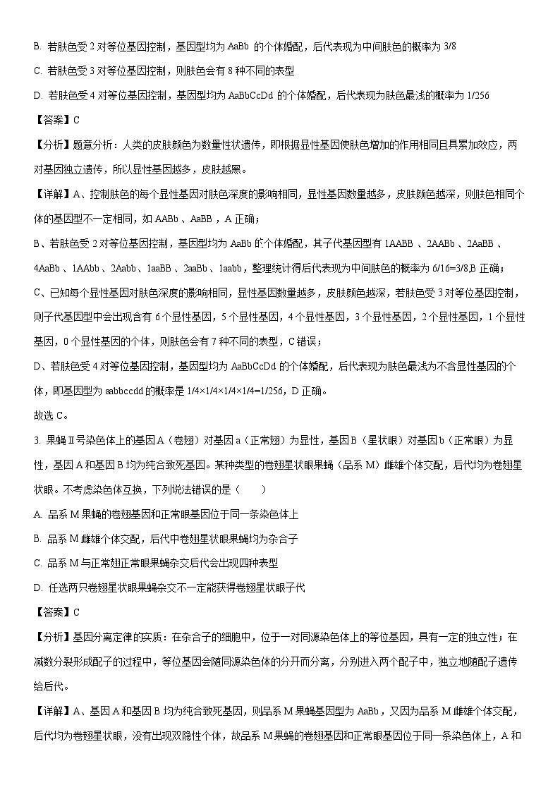 [生物][期末]山东省德州市2023-2024学年高一下学期期末考试试题(解析版)02