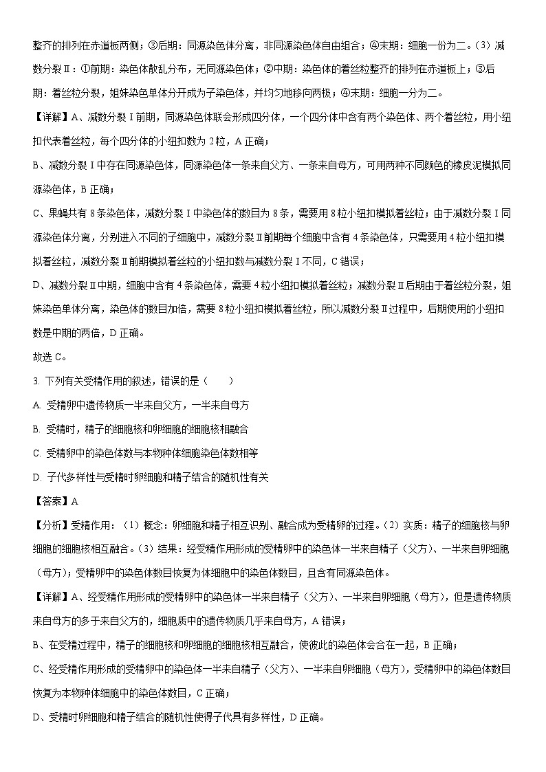 [生物][期末]贵州省贵阳市2023-2024学年高一下学期期末统考试题(解析版)02