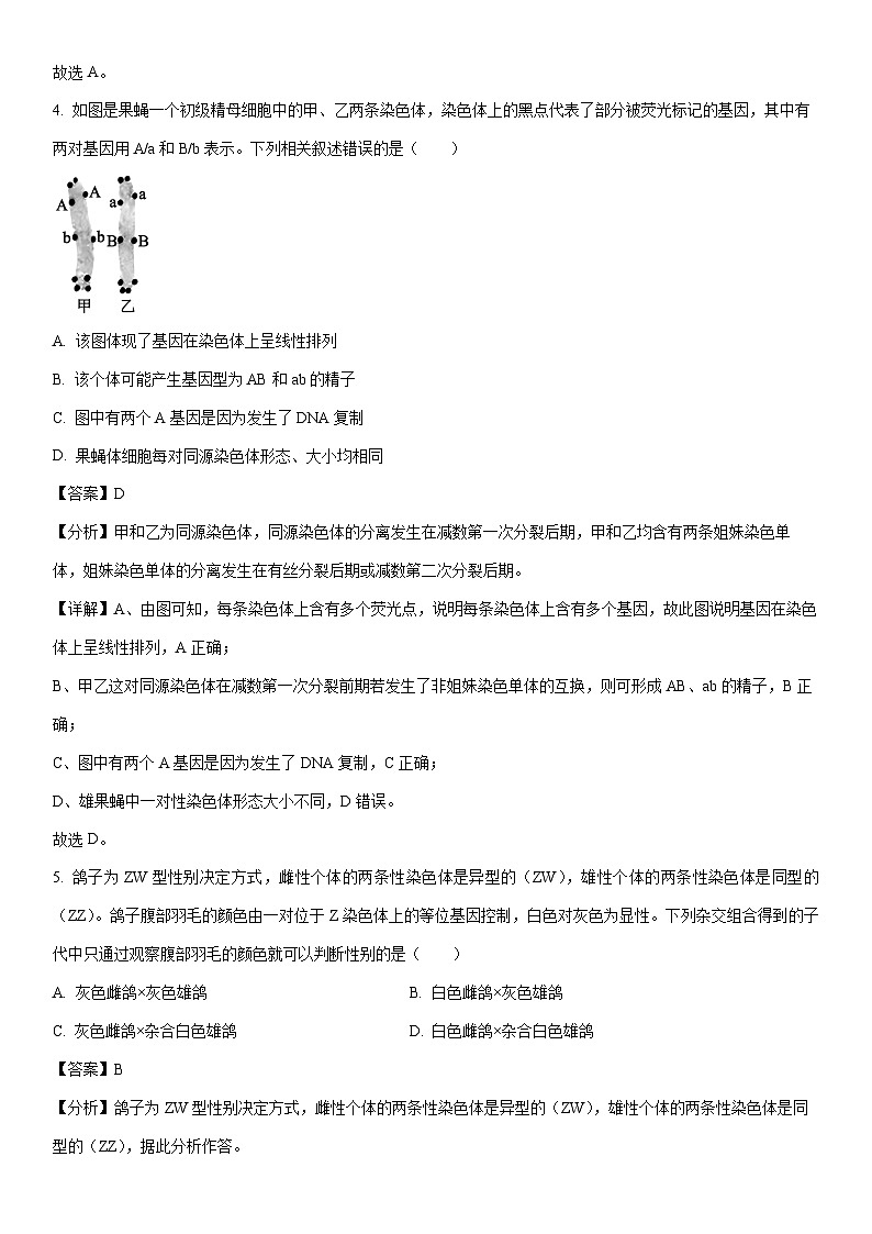 [生物][期末]贵州省贵阳市2023-2024学年高一下学期期末统考试题(解析版)03