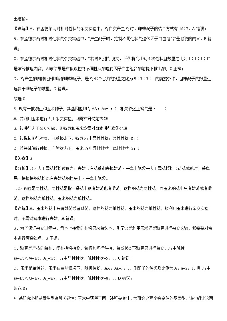 [生物][期末]河北省石家庄市2023—2024学年高一下学期期末考试试题(解析版)02