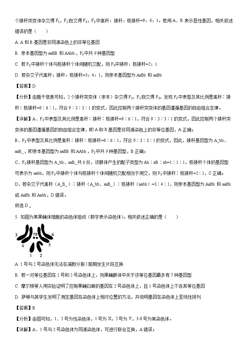 [生物][期末]河北省石家庄市2023—2024学年高一下学期期末考试试题(解析版)03