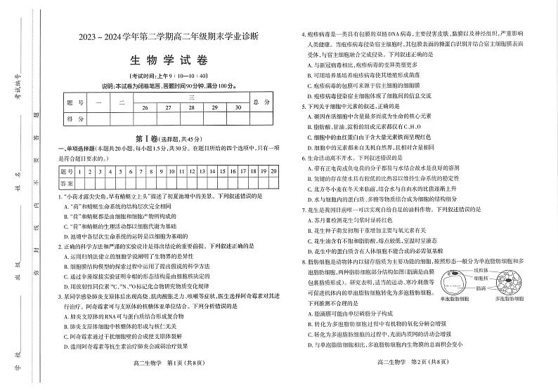 2024年山西太原高二下学期期末生物试题及答案01