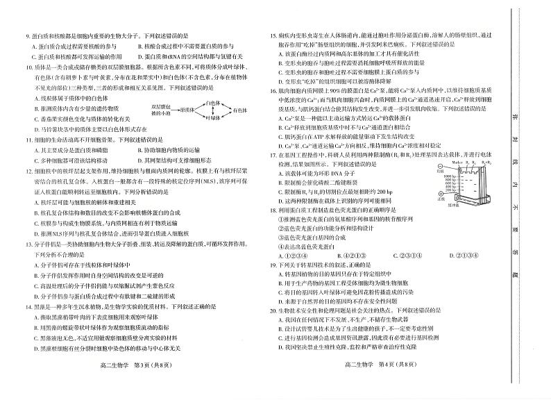 2024年山西太原高二下学期期末生物试题及答案02