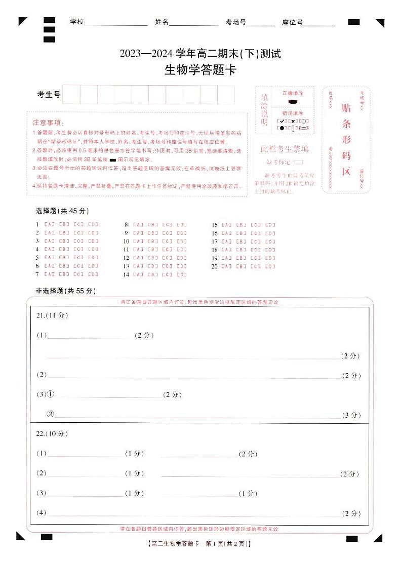 河南省新乡市2023-2024学年高二下学期7月期末生物试题01