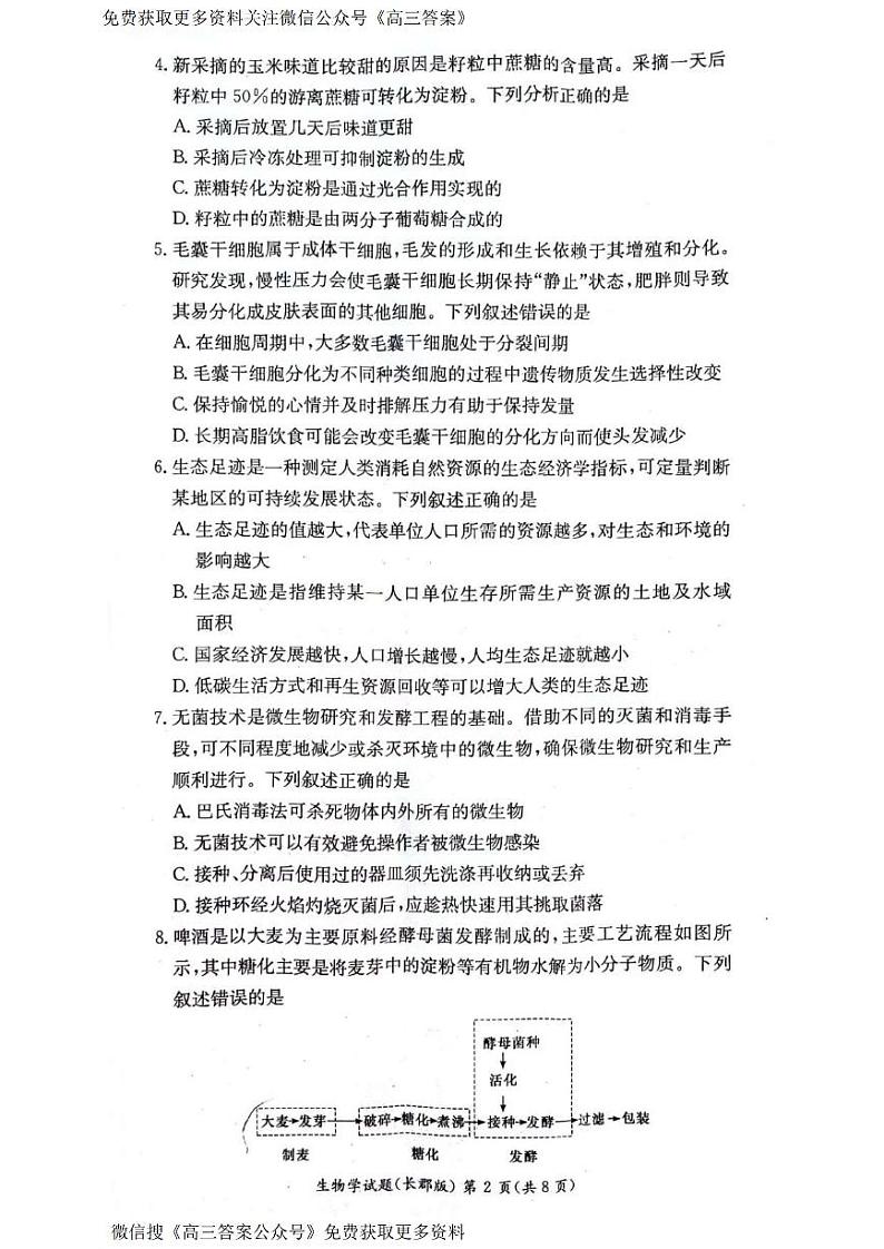 湖南省长沙市长郡中学2023-2024学年高二下学期期末考试生物试卷02