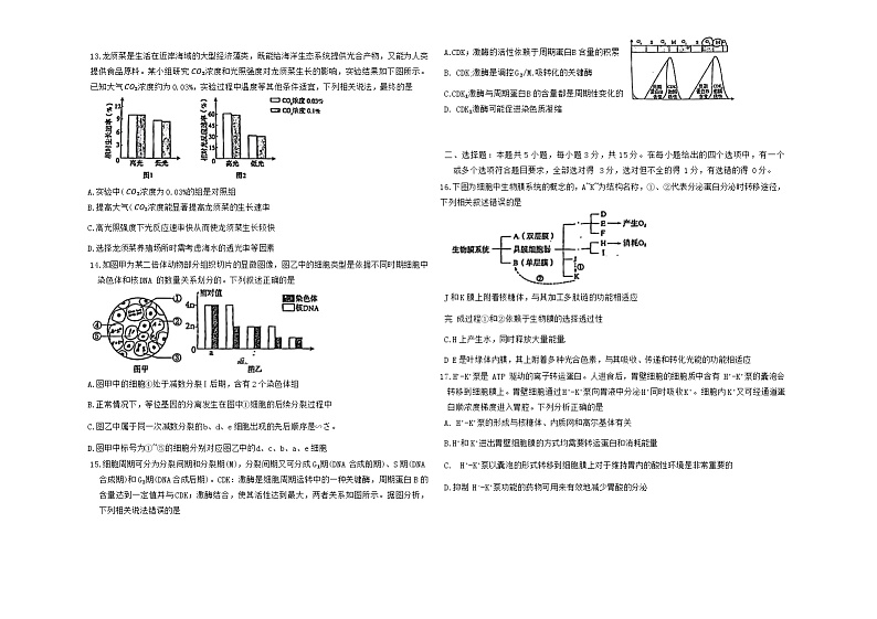 吉林省吉林市昌邑区吉林市田家炳高级中学2023-2024学年高二下学期7月期末生物试题03