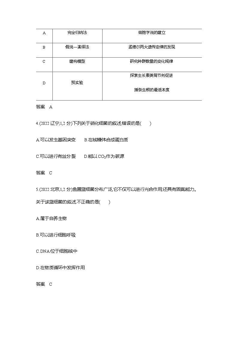 新高考生物总复习专题2细胞的结构与功能练习含答案02