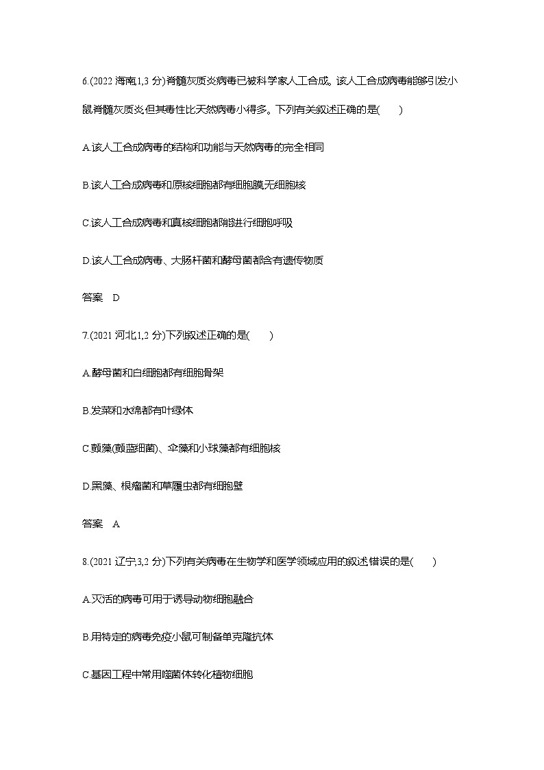 新高考生物总复习专题2细胞的结构与功能练习含答案03