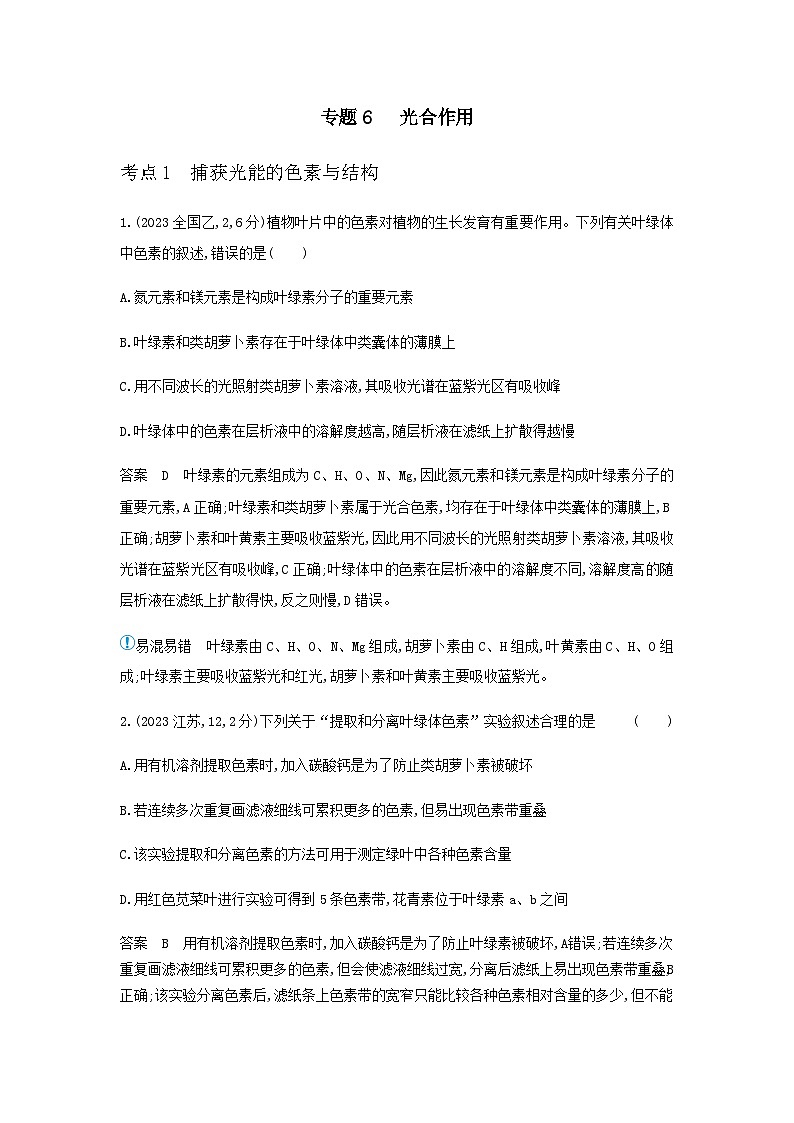 10年高考生物真题专题分类6光合作用练习含答案01