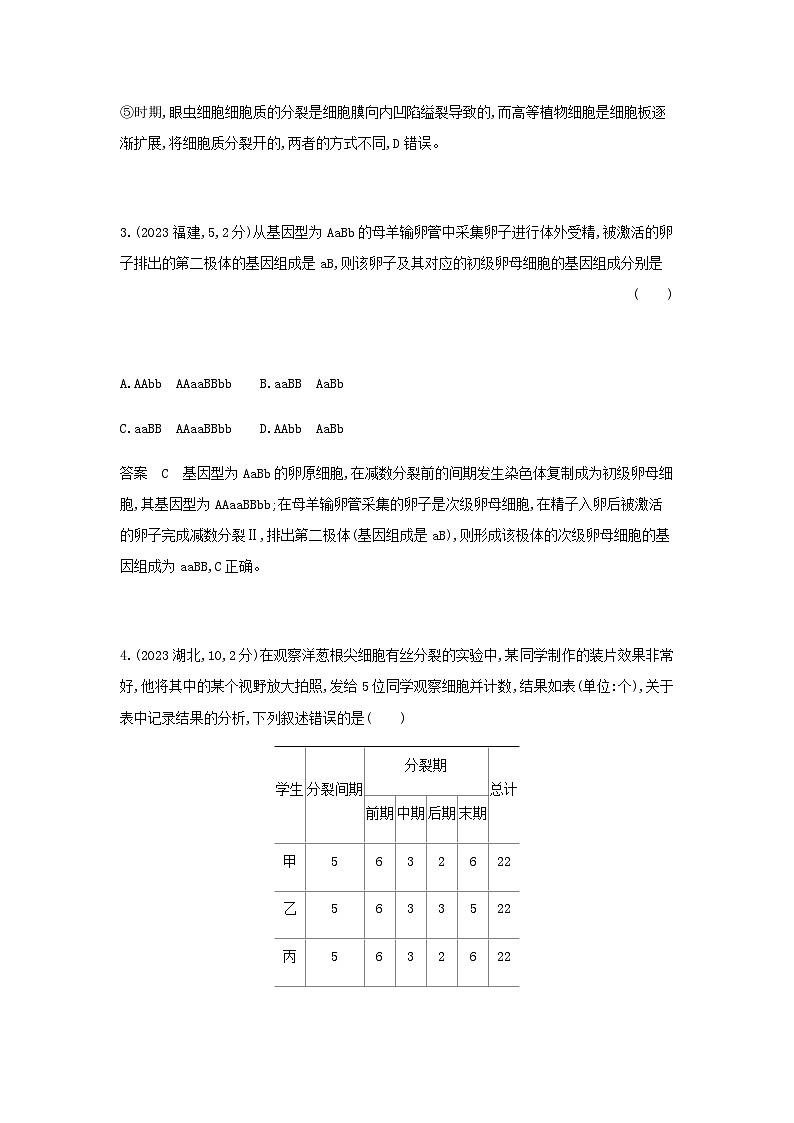 10年高考生物真题专题分类7细胞的生命历程练习含答案02