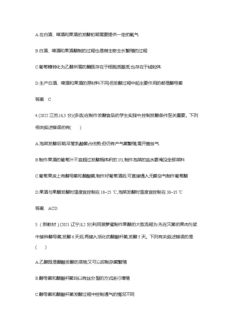 新高考生物总复习专题20发酵工程练习含答案第2页