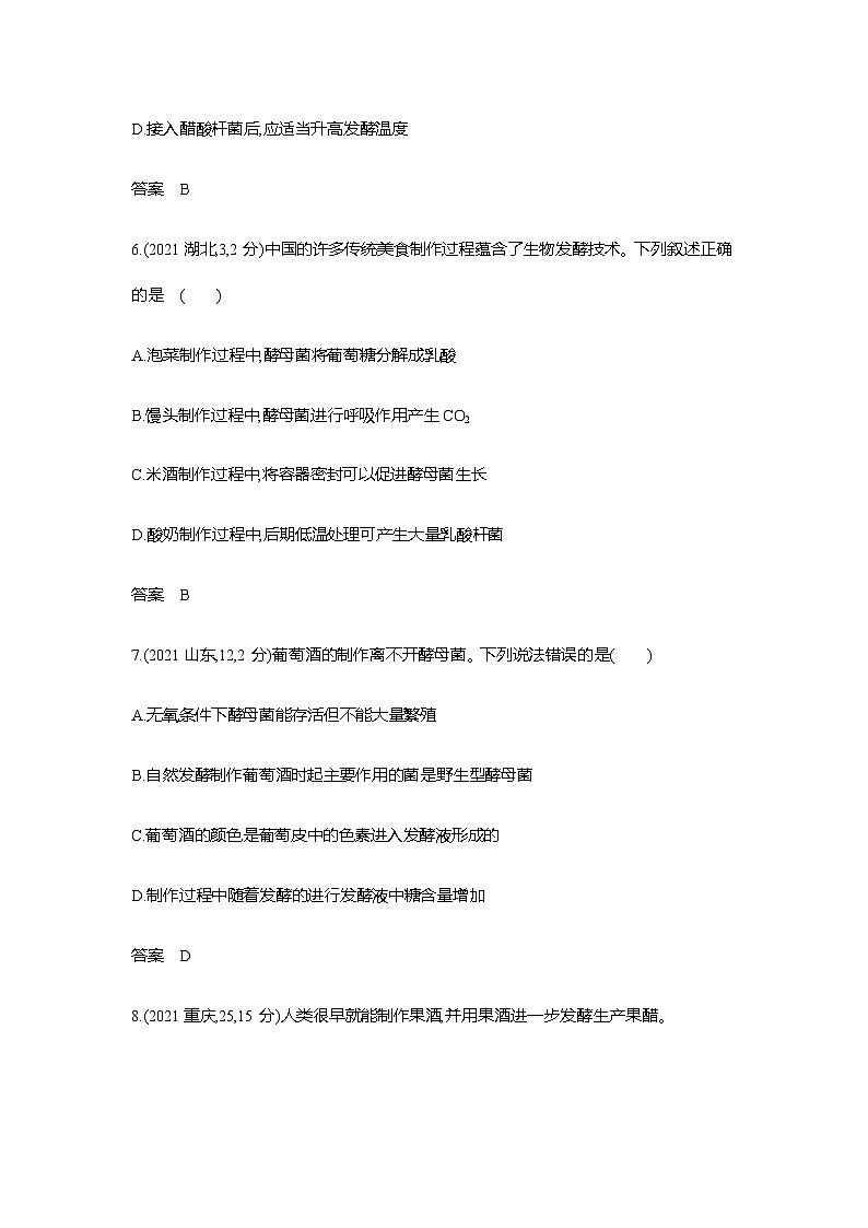 新高考生物总复习专题20发酵工程练习含答案第3页