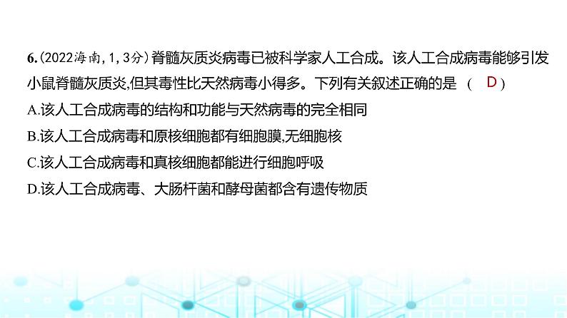 新高考生物总复习专题2细胞的结构与功能练习课件07