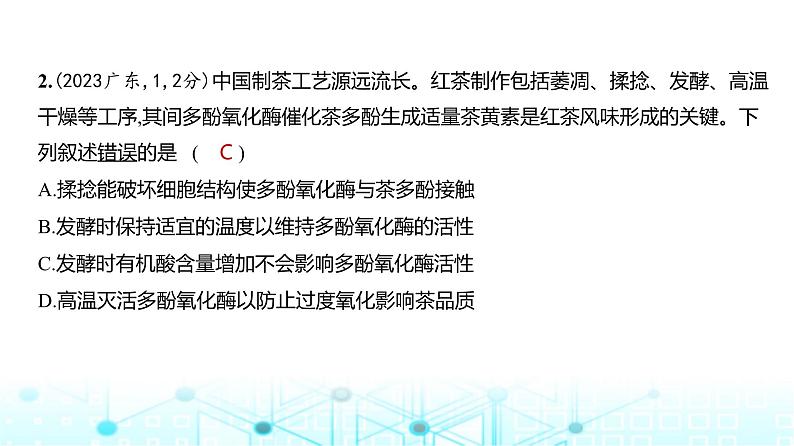 新高考生物总复习专题4酶与ATP练习课件03