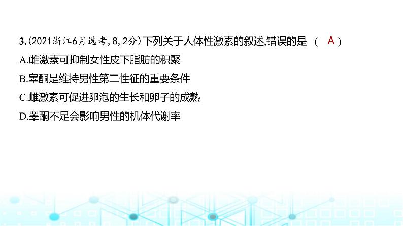 新高考生物总复习专题14体液调节练习课件第4页