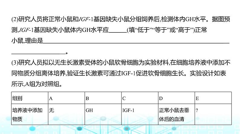 新高考生物总复习专题14体液调节练习课件第6页