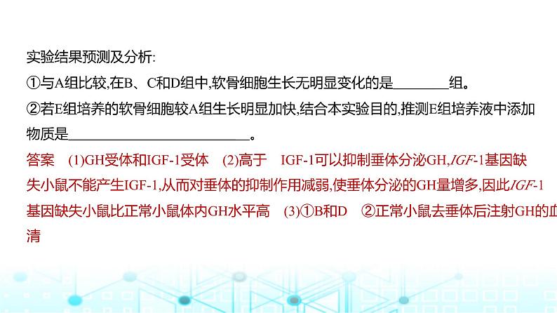 新高考生物总复习专题14体液调节练习课件第7页