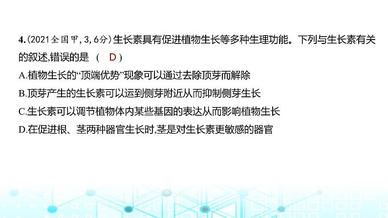 新高考生物总复习专题16植物生命活动的调节练习课件第5页