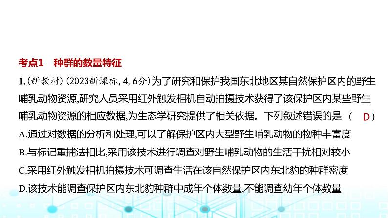 新高考生物总复习专题17种群及其动态练习课件第2页