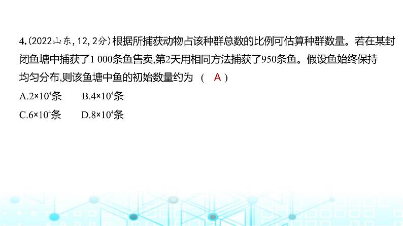 新高考生物总复习专题17种群及其动态练习课件第5页