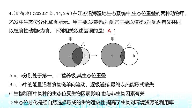 新高考生物总复习专题18群落及其演替练习课件05