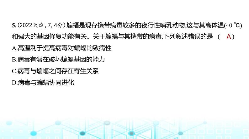 新高考生物总复习专题18群落及其演替练习课件06