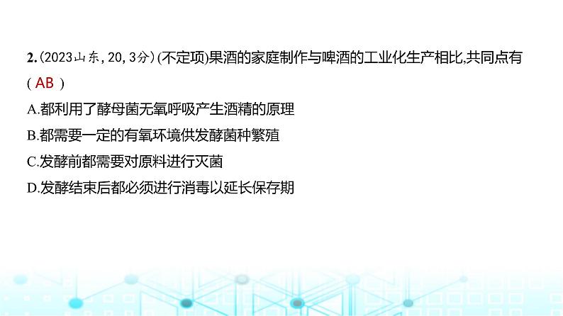 新高考生物总复习专题20发酵工程练习课件03