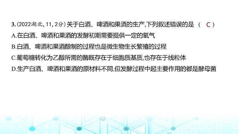 新高考生物总复习专题20发酵工程练习课件04