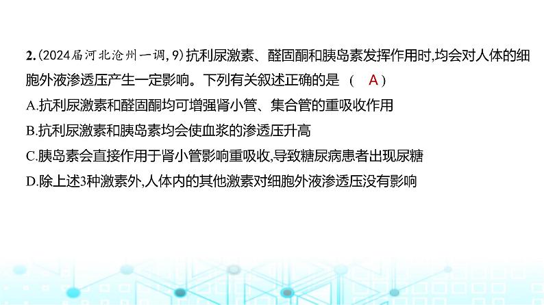 新高考生物总复习选择性必修1稳态与调节阶段检测练练习课件第3页