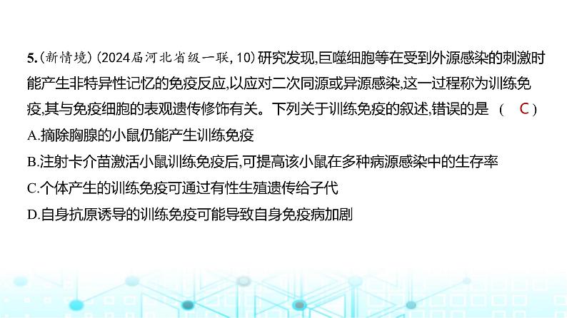 新高考生物总复习选择性必修1稳态与调节阶段检测练练习课件第6页