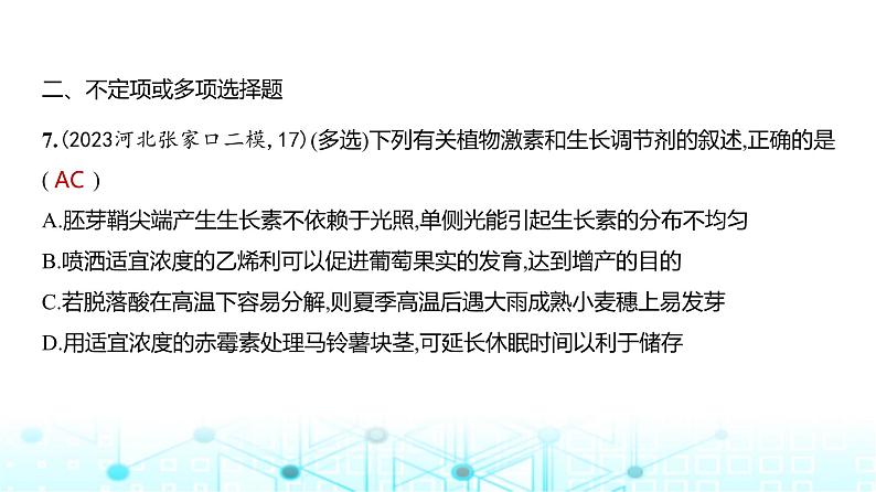 新高考生物总复习选择性必修1稳态与调节阶段检测练练习课件第8页